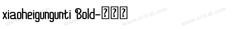 xiaoheigungunti Bold字体转换